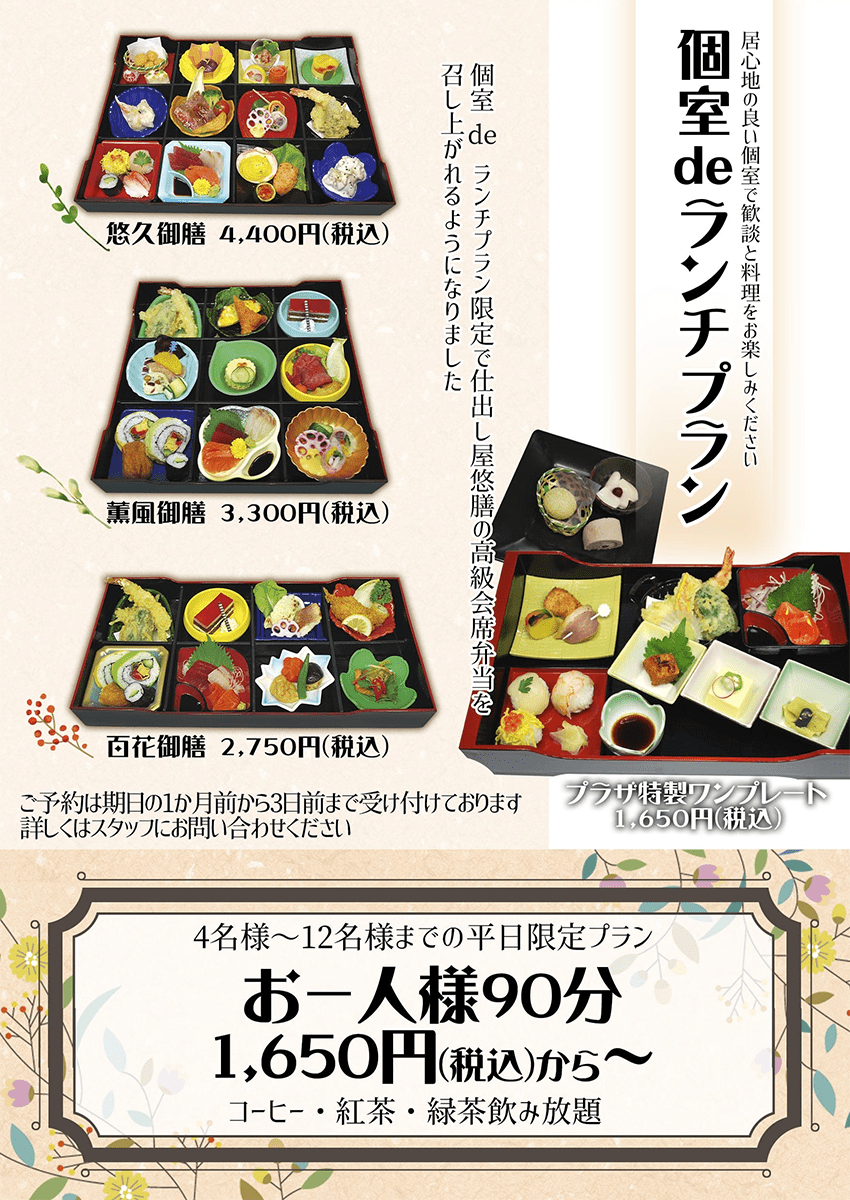 タイトル個室でランチプランのご案内