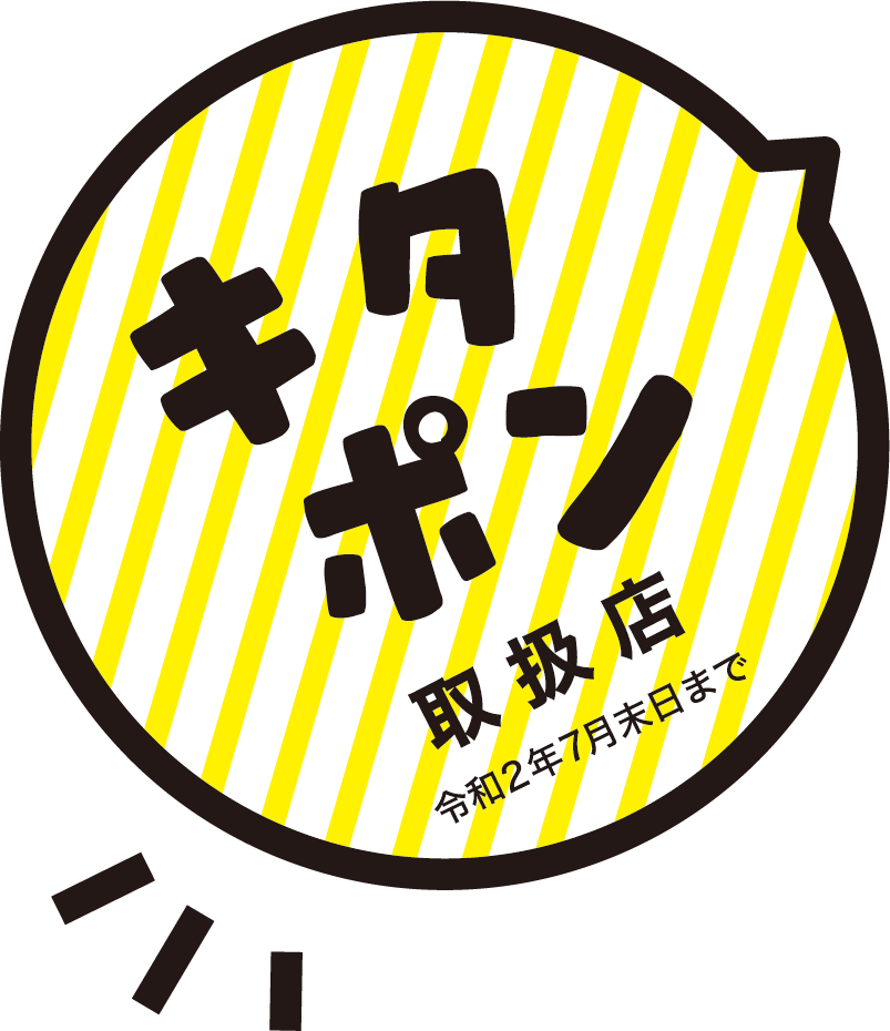 キタポン取扱店